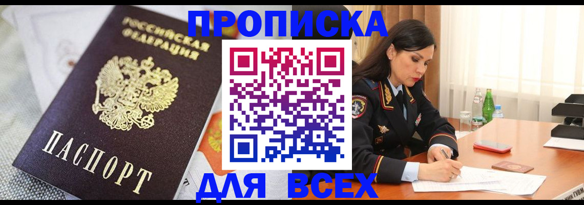 временная регистрация купить в Дорогобуже
