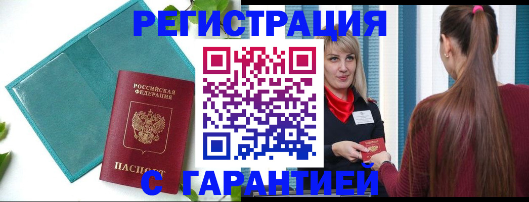 временная прописка в Дорогобуже